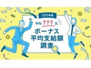 2025年の年間ボーナス平均額は120.7万円！ 200万円を超えるトップ3の職種とは【doda調べ】