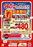 「【今週のキャンペーン情報5選】銀だこ酒場“ほぼ半額”、セブン‐イレブン、ピザハットもお得に！」の画像2