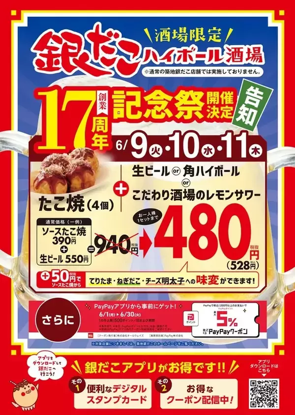 「【今週のキャンペーン情報5選】銀だこ酒場“ほぼ半額”、セブン‐イレブン、ピザハットもお得に！」の画像