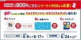「【今週のキャンペーン情報5選】銀だこ酒場“ほぼ半額”、セブン‐イレブン、ピザハットもお得に！」の画像6