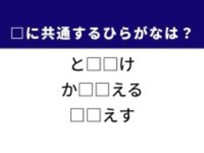 【ひらがなクイズ】解けると爽快！ ひらがな2文字を埋めてみよう！ ヒントは夏場のアイスや氷