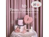 「【付録】「ハートキルティングポーチ＆クリームリップバーム」が付いてくる！ 『Peony Special Book』が5月2日発売」の画像2