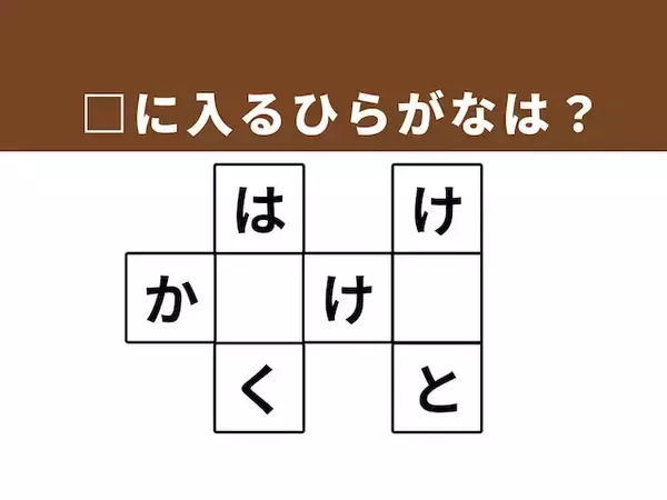 【クロスワードクイズ】解けるとうれしい！ 空欄に共通するひらがなは？ 日本の伝統文化や冬の編み物がヒント