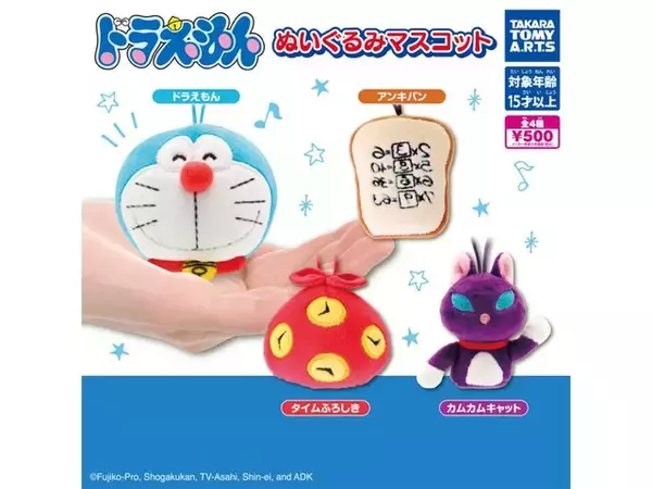 「2026年8月発売！ 存在感バツグンの「ドラえもん ぬいぐるみマスコット」全4種が見逃せない【最新ガチャ情報】」の画像