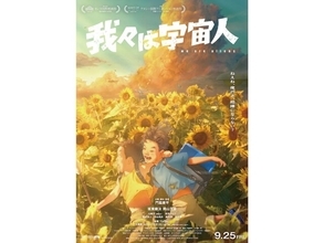 2026年秋に絶対に見てほしいアニメ映画4選！ “有名だから”ではなく、“知らないからこそ必見”の理由