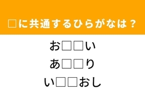【ひらがなクイズ】解けるとすっきり！ 空欄に共通する2文字は？ ヒントは次の世代