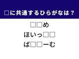 「【ひらがなクイズ】解けるとすっきり！ 空欄に共通する2文字は？ ヒントはおつまみの定番」の画像1