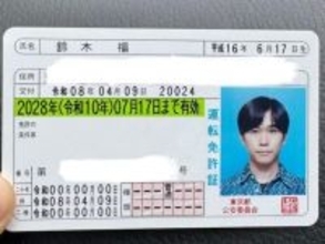 「本名だったんだ」鈴木福、MT運転免許を取得！ 「写真映りが格好良すぎ」「めちゃくちゃ大人になってる」