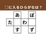 「【クロスワードパズルクイズ】解けるとすっきり！ □に入るひらがなは？ 「人気の旅行先」がヒント」の画像1