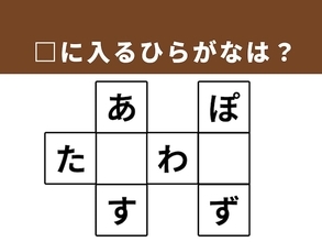 【クロスワードパズルクイズ】解けるとすっきり！ □に入るひらがなは？ 「人気の旅行先」がヒント