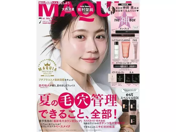 「【付録】「美容家 神崎恵 厳選 THE 神 BOX」が付いてくる！ 『MAQUIA 7月号』が5月21日発売」の画像