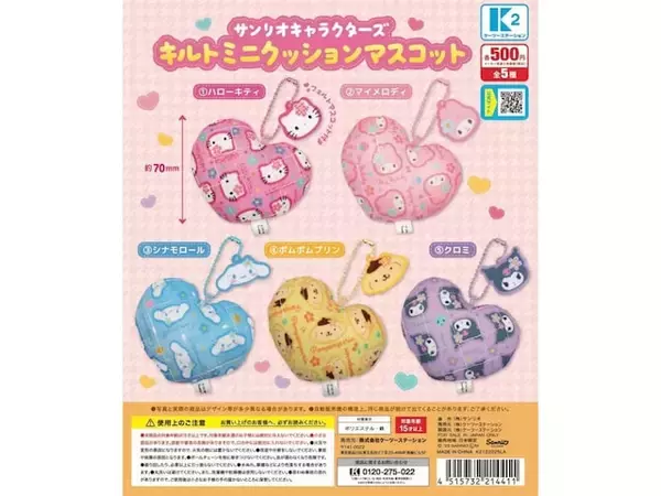 【待望の再販】キルト生地がかわいすぎる！ 2026年8月発売「サンリオキャラクターズ キルトミニクッションマスコット」全5種が見逃せない【最新ガチャ情報】
