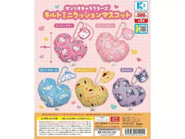 「【待望の再販】キルト生地がかわいすぎる！ 2026年8月発売「サンリオキャラクターズ キルトミニクッションマスコット」全5種が見逃せない【最新ガチャ情報】」の画像