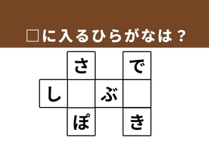 【クロスワードクイズ】1分でストレス解消！ 空欄に共通するひらがなは？ 暮らしを支える身近なものがヒント