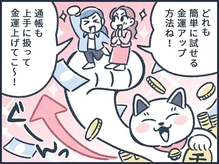 【マンガ】元銀行員が教える「金運アップ」する通帳の扱い方！ 通帳のベストな収納場所は？