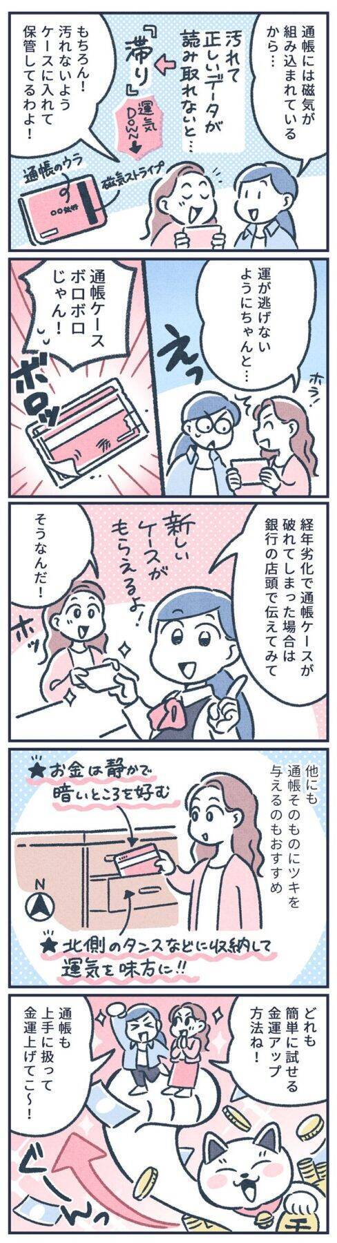 【マンガ】元銀行員が教える「金運アップ」する通帳の扱い方！ 通帳のベストな収納場所は？