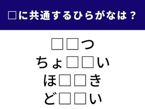 【ひらがなクイズ】解けると爽快！ 空欄に共通する2文字は？ 車の運転やきらびやかな贈り物がヒント