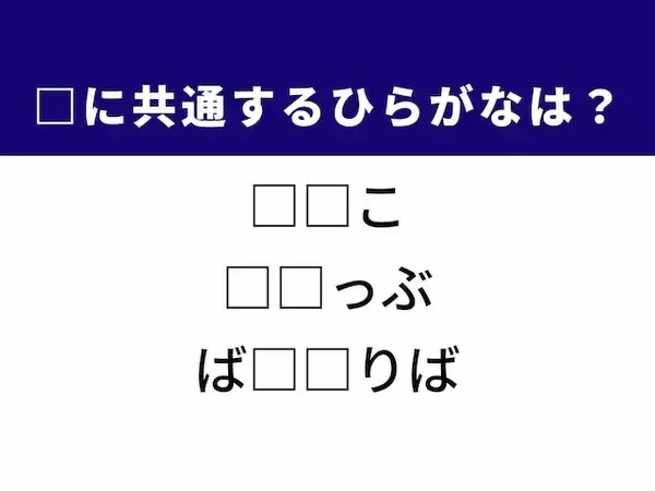 【ひらがなクイズ】ちょっと難しいかも？ 気取った態度を指すカタカナ語を思い浮かべて
