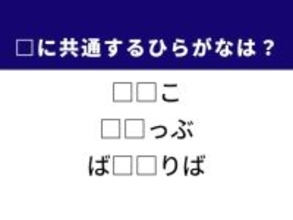 【ひらがなクイズ】ちょっと難しいかも？ 気取った態度を指すカタカナ語を思い浮かべて