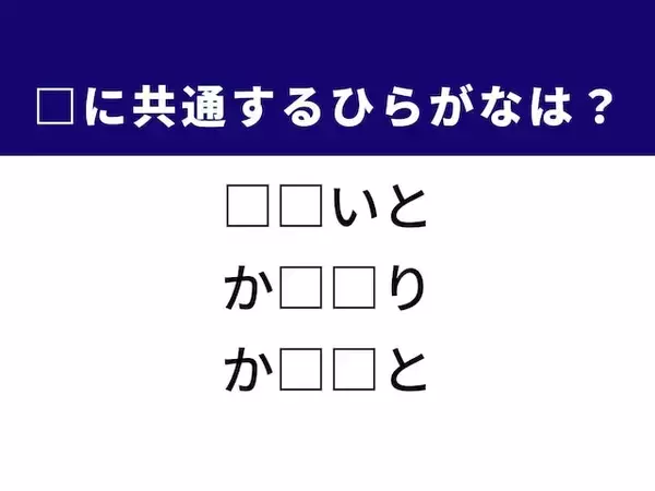 【ひらがなクイズ】1分ですっきり！ 共通する2文字を埋めてみよう！ ヒントはお正月の遊び