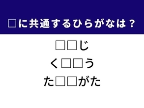 【ひらがなクイズ】解けると爽快！空欄を埋めるひらがな2文字は？ ヒントは佇まい