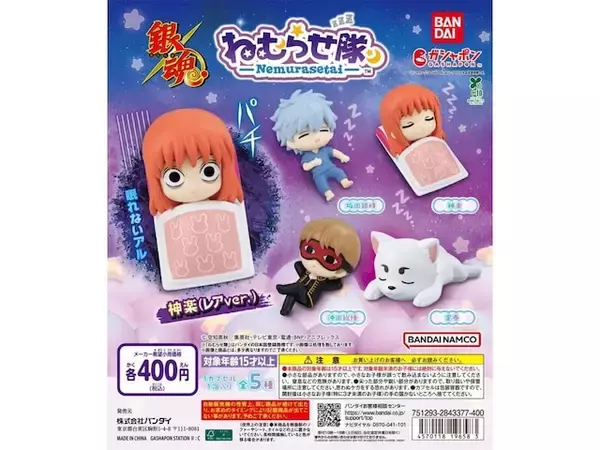 ファン必見のレアver.も!? 2026年6月発売の「銀魂 ねむらせ隊」全5種が見逃せない【最新ガチャ情報】