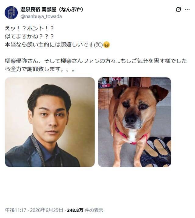 「え、似てる(笑)」柳楽優弥に似ている犬が話題に！「なんてイケメンなワンちゃん」「ジワジワくるww」