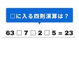 「【四則演算クイズ】1分ですっきり！ 空欄に当てはまる記号は？ 九九の「7の段」がヒント」の画像1