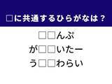 「【ひらがなクイズ】解けると爽快！ 共通する2文字を埋めてみよう！ ヒントは火を点ける道具」の画像1