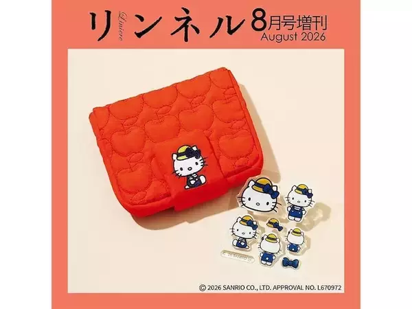 【付録】「麦わら帽子のハローキティ ミラー付きリンゴキルティングポーチ」が付いてくる！ 予約必須の『リンネル2026年8月号増刊』は6月19日発売