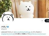 「「圧倒的優しさ…！！！」ナガノ先生が映画『ちいかわ』公開前夜に“漫画”を投稿。読者への思いにファン感動」の画像1