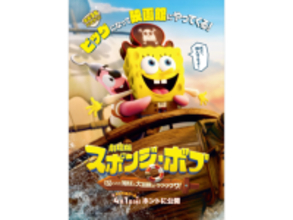 劇場に見に行きたい「4月公開のアニメ映画」ランキング！ 2位『劇場版スポンジ・ボブ』、1位は？