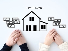 利用者が増えている「ペアローン」利用するときは何に気を付ければいい？【専門家が解説】