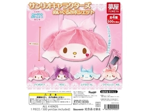 大満足サイズのポシェットがついに再販！ 2026年6月発売「サンリオキャラクターズ ぬいぐるみポシェット」全4種が見逃せない【最新ガチャ情報】
