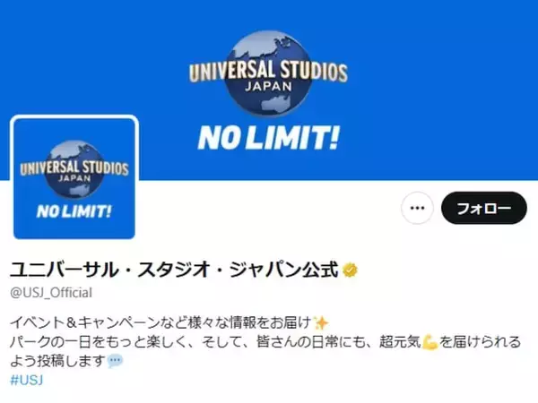 「神対応じゃない？」USJ、熊本地震への対応に称賛の声「仕事早くてすごい…尊敬する」「流石です！」