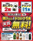 「【今週のキャンペーン情報3選】ファミマ45％増量第2弾、ドミノピザ限定価格、セブンドリンク実質無料…」の画像2