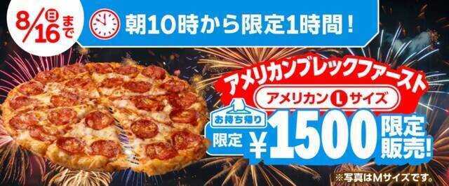 【今週のキャンペーン情報3選】ファミマ45％増量第2弾、ドミノピザ限定価格、セブンドリンク実質無料…
