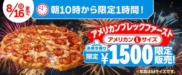 「【今週のキャンペーン情報3選】ファミマ45％増量第2弾、ドミノピザ限定価格、セブンドリンク実質無料…」の画像