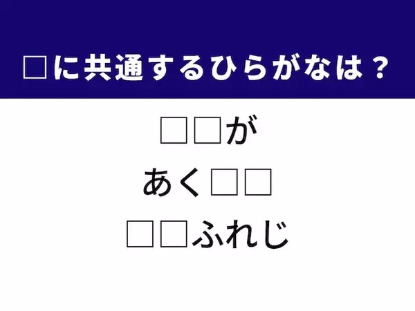 【ひらがなクイズ】解けるとすっきり！ 空欄に共通する2文字は？ ヒントはアニメ制作