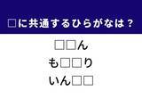 「【ひらがなクイズ】解けると爽快！ 空欄に共通する2文字は？ ヒントはモラルに反する行動」の画像1