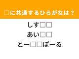 「ゲームの道具がヒント！ 空欄を埋めるひらがな2文字は？ 解けたらすごいかも」の画像1