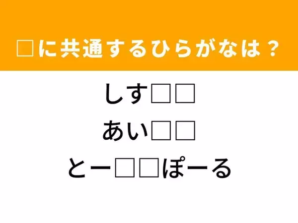ゲームの道具がヒント！ 空欄を埋めるひらがな2文字は？ 解けたらすごいかも