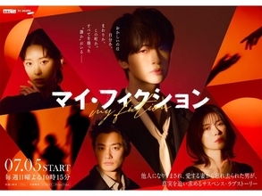 大反響の『マイ・フィクション』を見るべき理由。玉森裕太の“抜群の安定感”と予測不能のストーリー