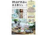 「累計販売数1800万個の「シュパット」限定柄が付録に！ 『marnaのある暮らし』は7月27日発売」の画像1