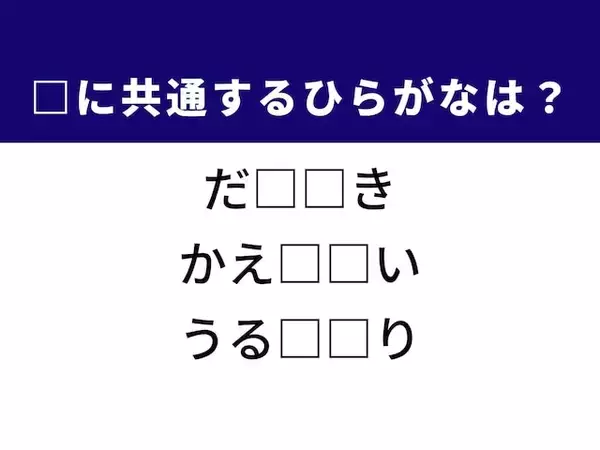 【ひらがなクイズ】解けると快感！ 共通する2文字を埋めよう！ ヒントは伝統工芸