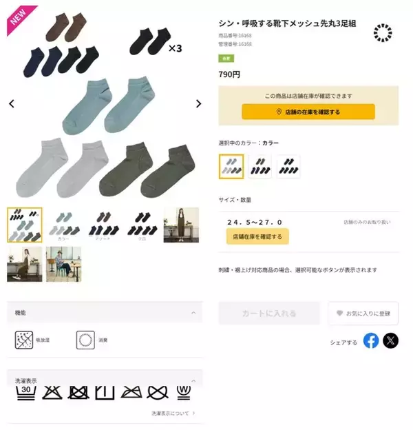 「【ワークマン新商品】夏を快適にする「シン・呼吸する靴下」が登場！ ムレ対策におすすめのソックス2選」の画像