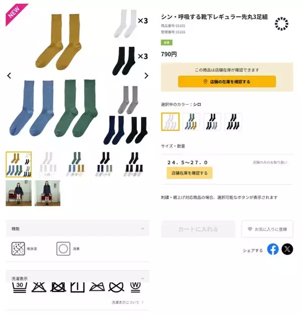 「【ワークマン新商品】夏を快適にする「シン・呼吸する靴下」が登場！ ムレ対策におすすめのソックス2選」の画像