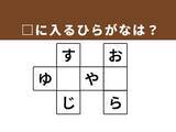 「【クロスワードクイズ】解けると快感！ □に入るひらがなは？ 算数がヒント」の画像1