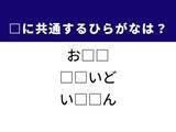 「【ひらがなクイズ】解けると爽快！ 共通する2文字を埋めてみよう！ ヒントは世間の評判」の画像1