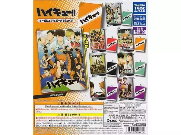 【最新ガチャ情報】歴代のキービジュアルイラストを使用！ 2026年8月発売「ハイキュー!! キービジュアルポーチでらっくす」全8種が見逃せない